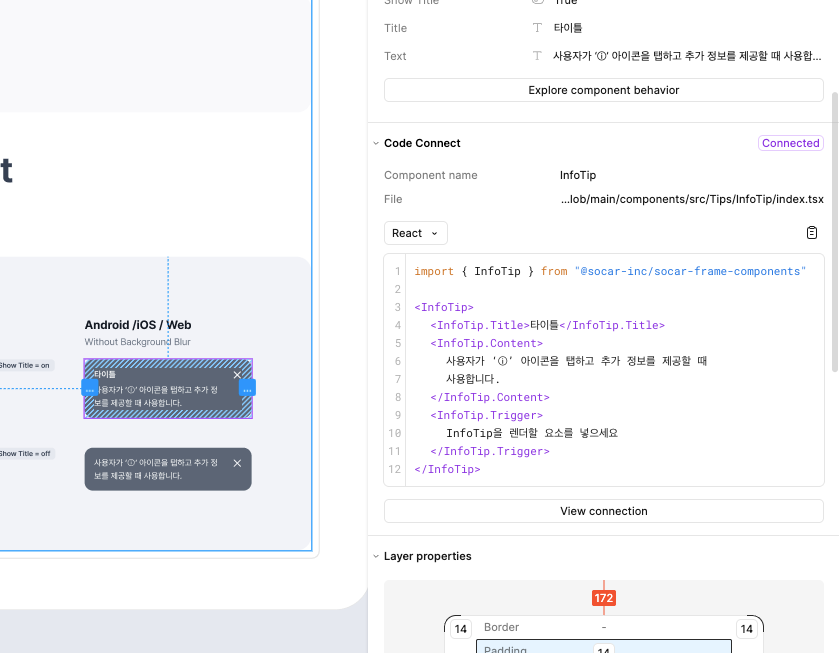 Figma에서 컴포넌트 선택 시 연결된 코드 확인