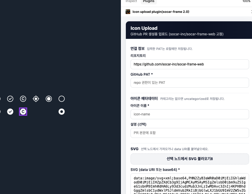Figma 내 아이콘 PR 생성 플러그인 UI